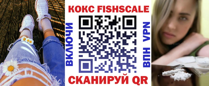 магазин продажи   Первомайск  COCAIN FishScale 
